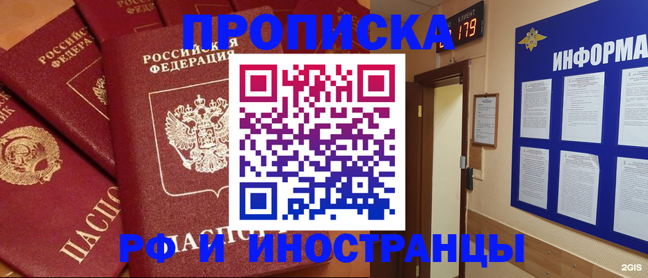 прописка регистрация в Лакинске