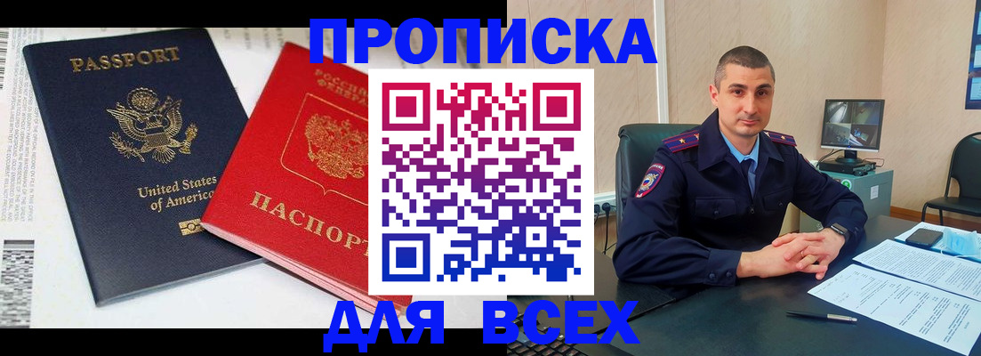 прописка гарантия в Лакинске