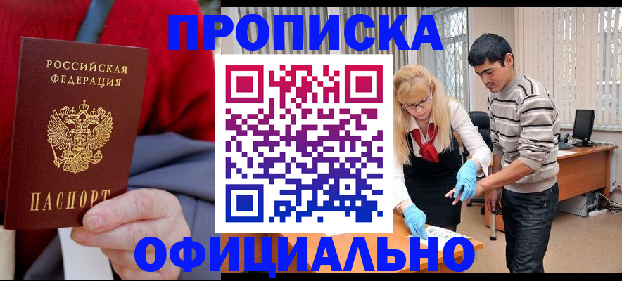 временная регистрация недорого в Лакинске