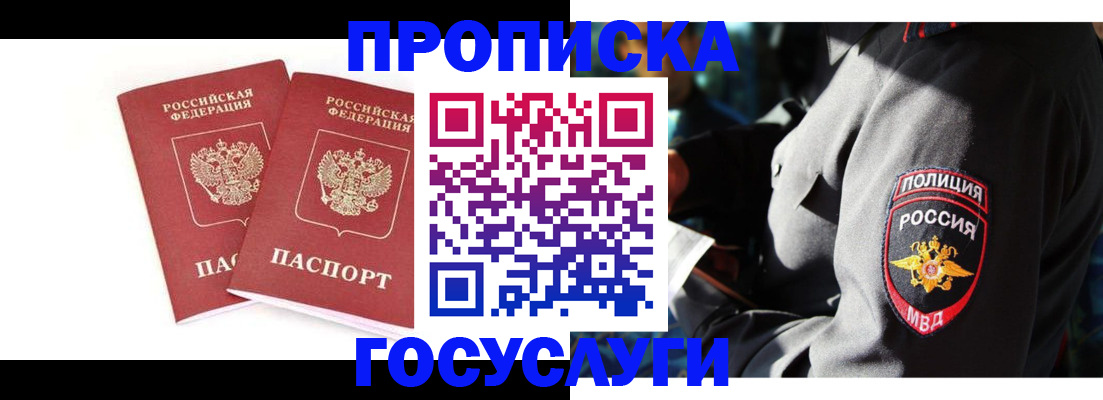 где прописаться в Лакинске