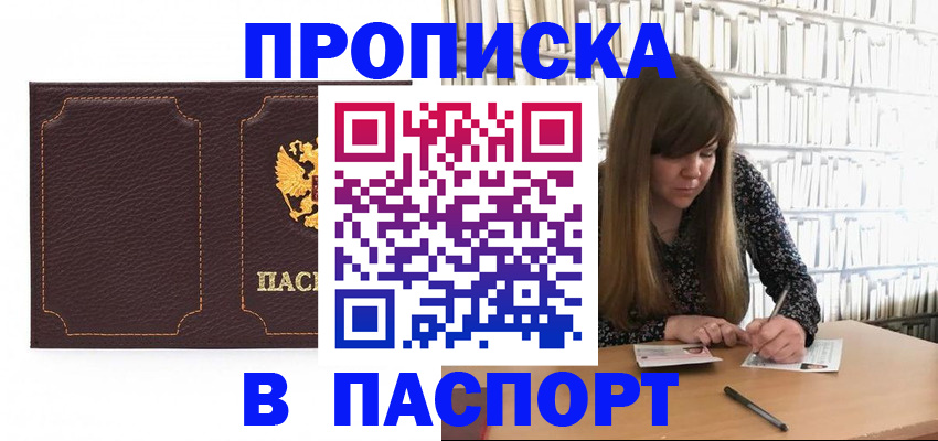 прописка для военкомата в Лакинске