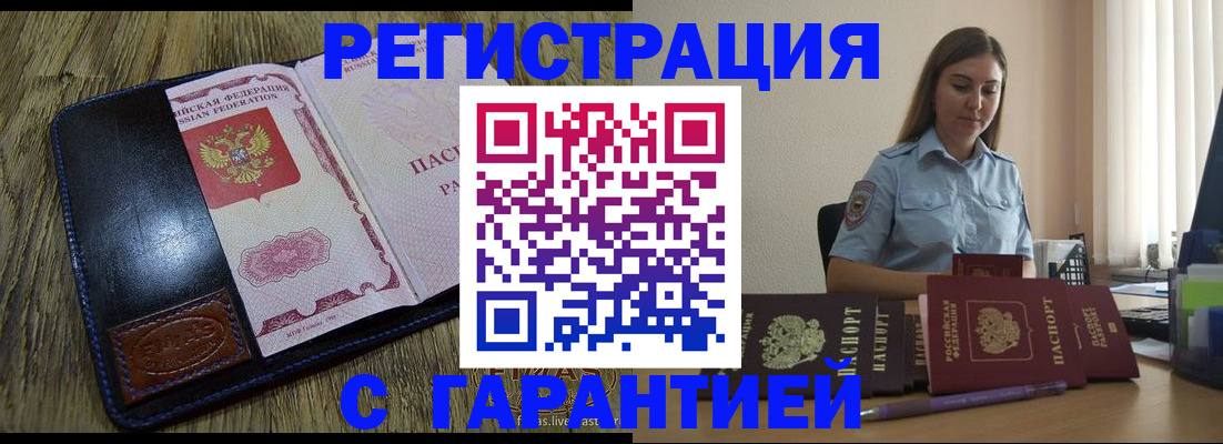 прописка от собственника в Лакинске